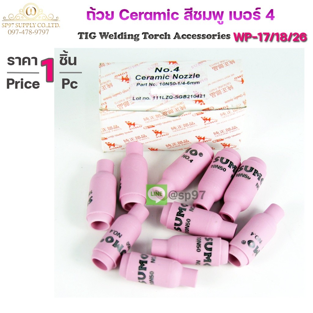 Sumo Ceramic Nozzle  ถ้วยเซรามิก ถ้วยกระเบื้องชมพู สำหรับ เชื่อมอาร์กอน เบอร์4 (10N50 x 1ตัว)