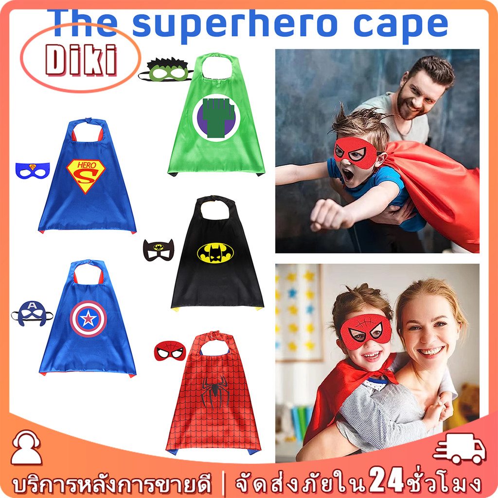 ผ้าคลุม superhero costume ชุดคลุมฮีโร่ 70*70ซม.แถมหน้ากาก ผ้าคลุมไหล่ สำหรับเด็ก