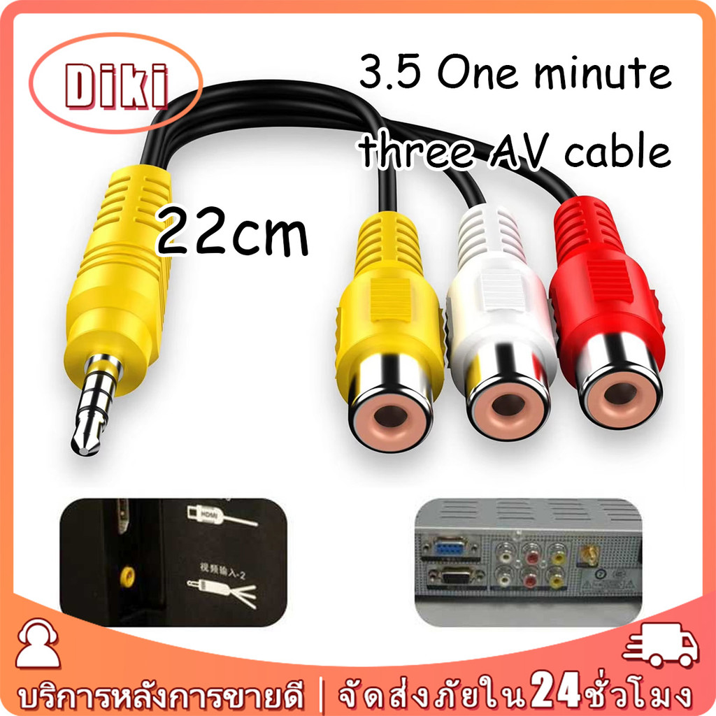 สายแปลงสัญญาณ 3.5mm to rca สาย1ออก3 สายAVสัญญาณภาพและเสียง ขนาด22ซม.