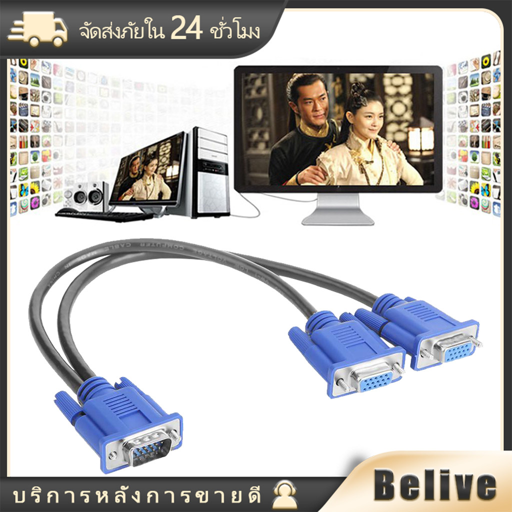สาย vga 1 ออก 2 จอคอมพิวเตอร์ แสดงภาพพร้อมกัน 2 จอ ยาว30ซม.สายแยกจอ