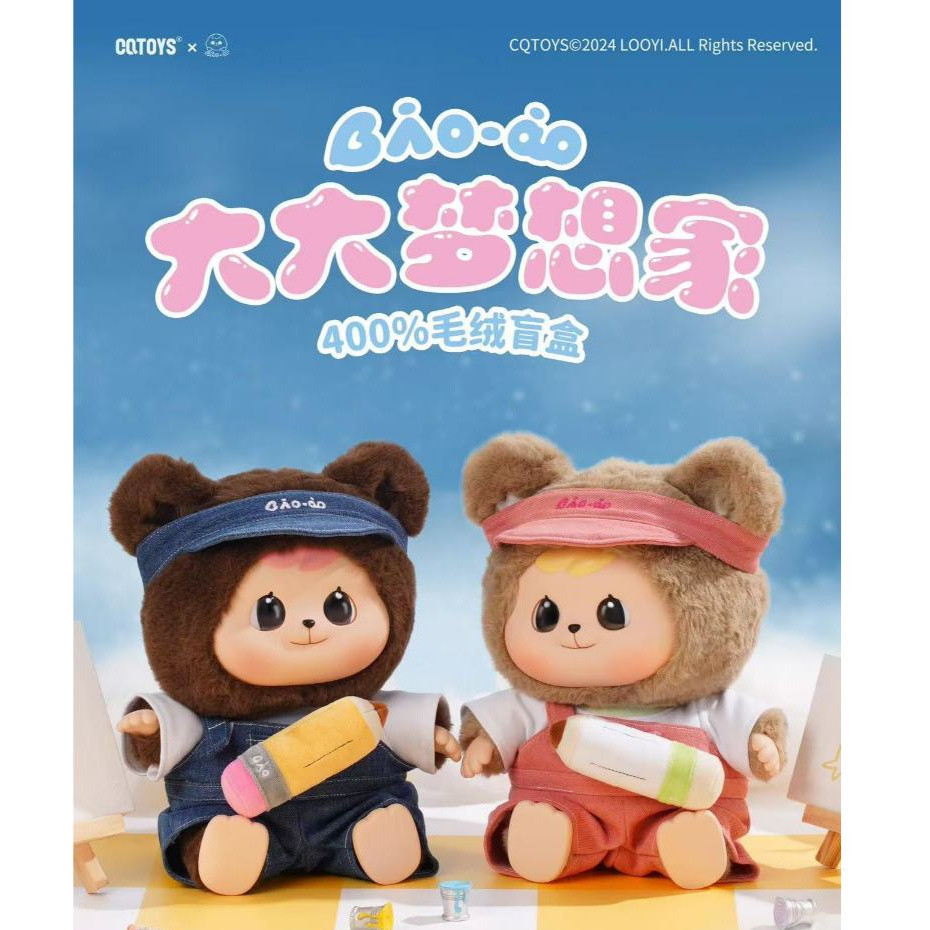 Cqtoys Bao-AO Big Dreamer Series ตุ๊กตา 400%