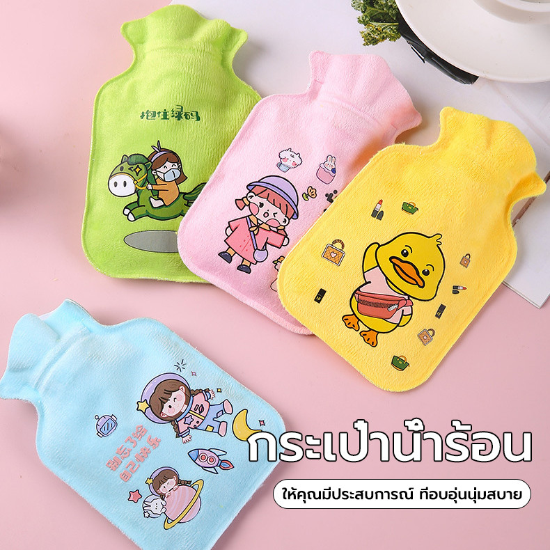 ถุงน้ําร้อน กระเป๋าน้ําร้อน ถุงประคบร้อน ถุงน้ำร้อนปะคบ ลายการ์ตูน คลายหนาวแก้ปวดเมื่อย