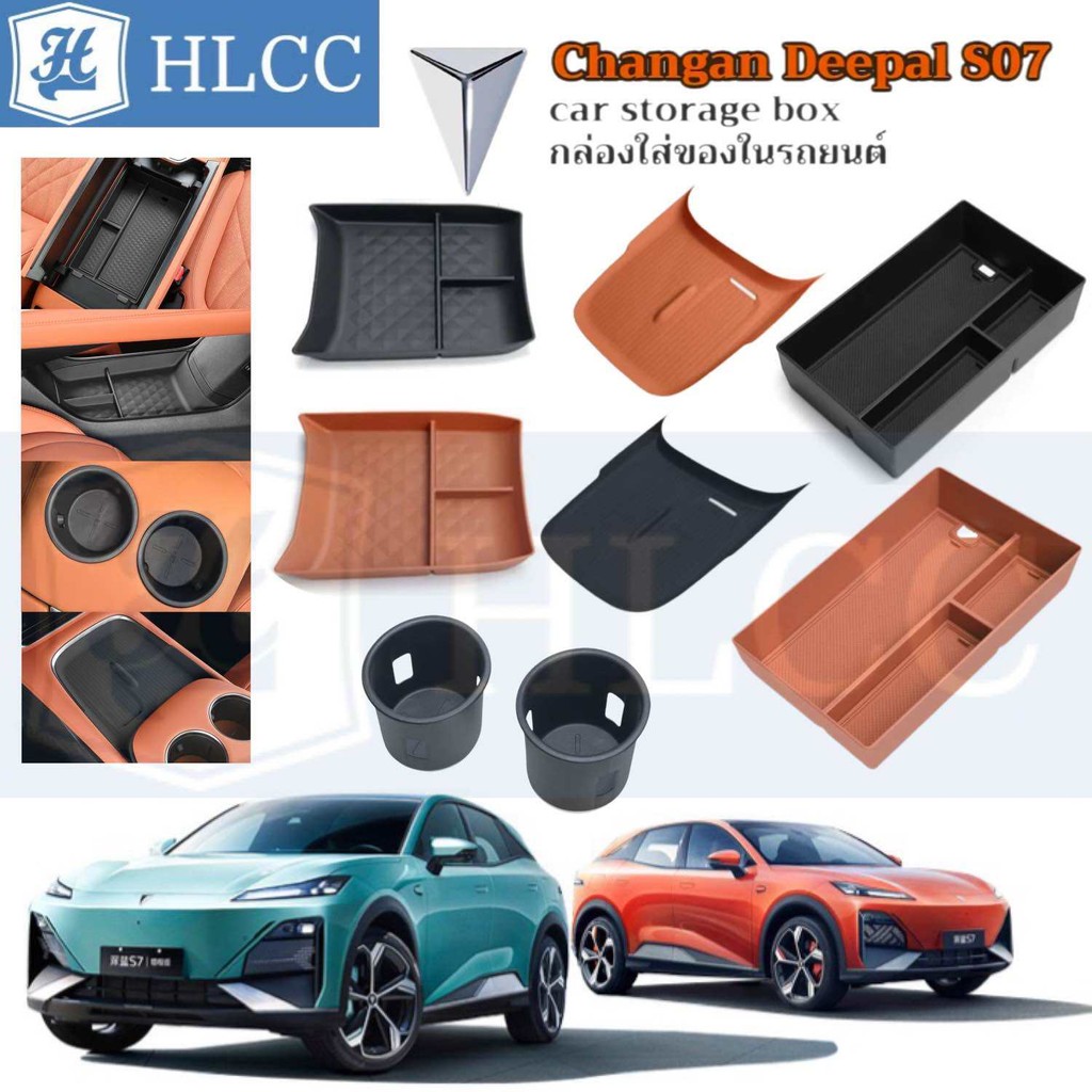 s07 กล่องเก็บของที่พักแขนคอนโซลกลาง changan Deepal S07   กล่องเก็บถ้วยน้ำ s07  กล่องเก็บของที่เท้าแข