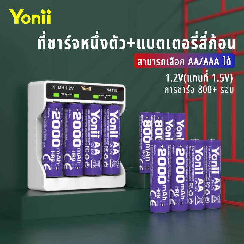 Yonii N4119 รางชาร์จสีขาว 1.2V-1.5V NiMH/NiCd AA2000mAh พอร์ตชาร์จ Type-C เครื่องชาร์จแบตเตอรี่ LED【จัดส่งจากประเทศไทย