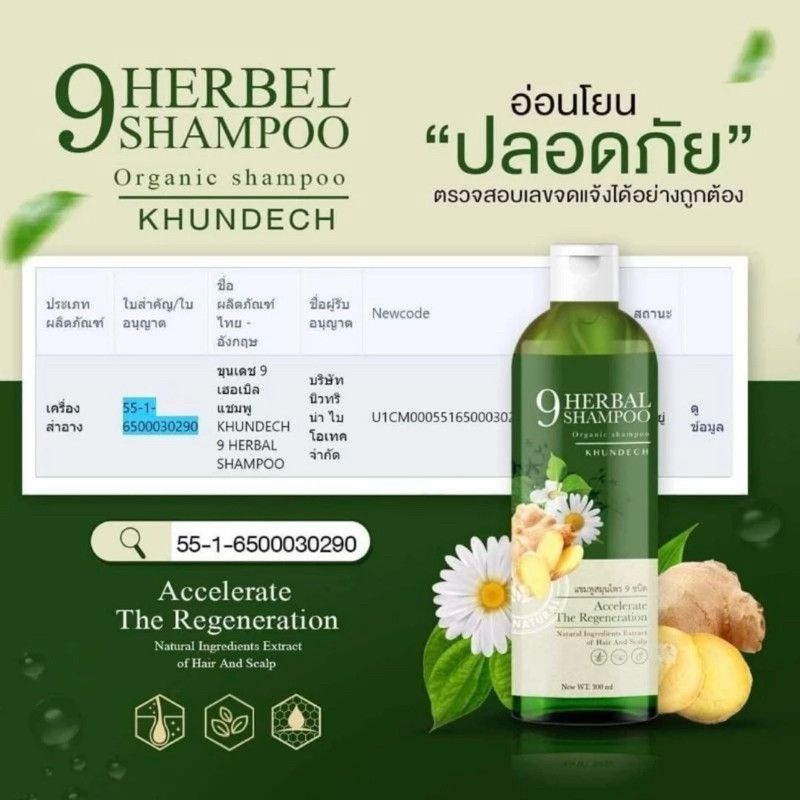 แท้ 100% แชมพูขุนเดช 9 herbal shampoo สเปรย์ สมุนไพร 9 ชนิด - รูปที่ 4