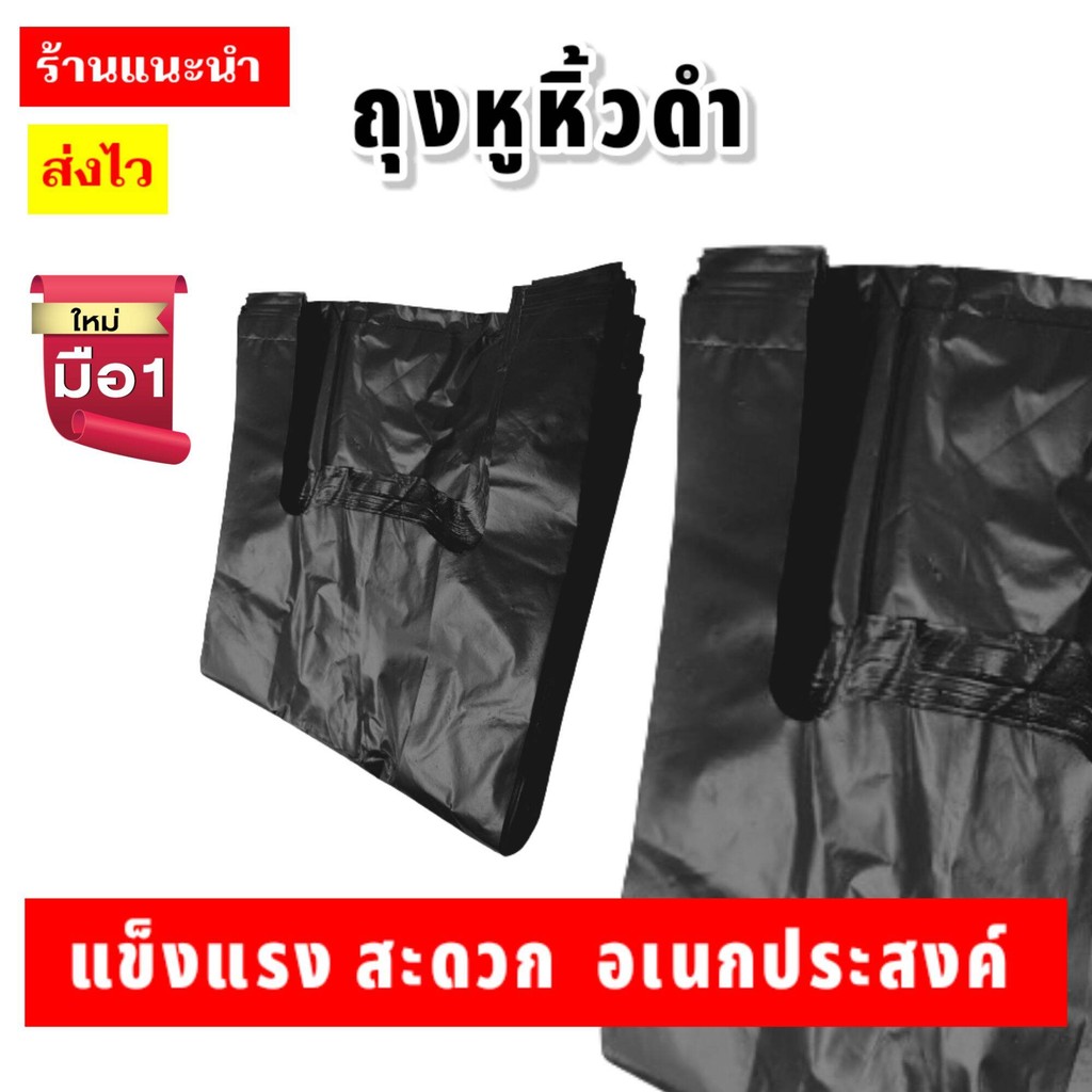 สินค้าพร้อมส่ง ส่ไว เกรดA ไม่มีกลิ่น ถุงขยะ ถุงดำ ถุงหูหิ้วดำ  ถุงหูหิ้ว ถุง พลาสติก ดำ หนา  ถุงดำแพค1กก - รูปที่ 6