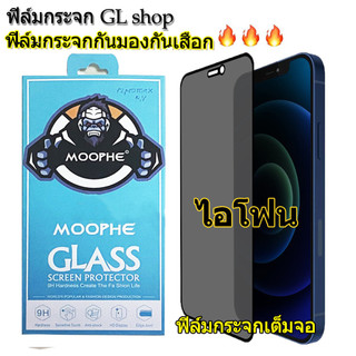 [มีกันขอบ] ฟิล์มกันมอง สำหรับ16 15 14 13 12 pro max 11 ฟิล์มกันเสือก ไอโฟน X 8 6 6s Plus 7 XS XR ฟิล์ม กันมองข้าง
