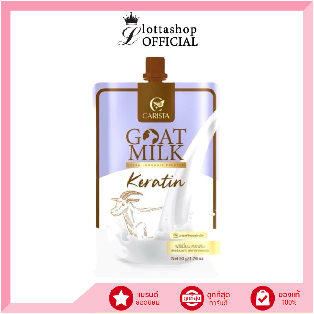 🔥แท้/ถูกที่สุด/ไลฟ์ทุกวัน🔥 (1ซอง) CARISTA GOAT MILK KERATIN คาริสต้า เคราตินนมแพะสีม่วง 50g