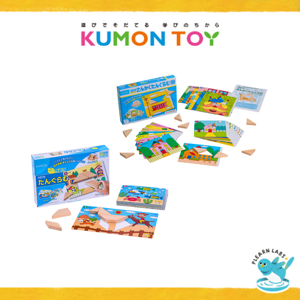 Kumon Tangram นำเข้าจากญี่ปุ่น มี 2 รุ่น รุ่นสามเหลี่ยม และ รุ่นหลายทรง