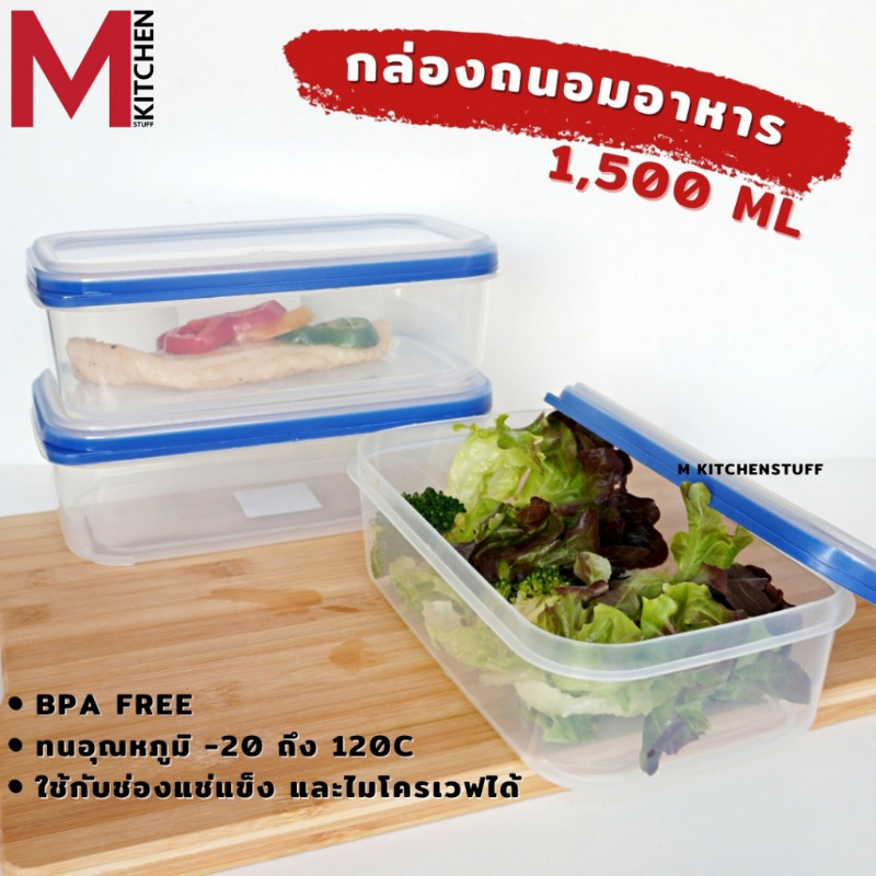 M KITCHEN กล่องอาหาร กล่องถนอมอาหาร จัดระเบียบตู้เย็น ใส่ไมโครเวฟได้ (C3)