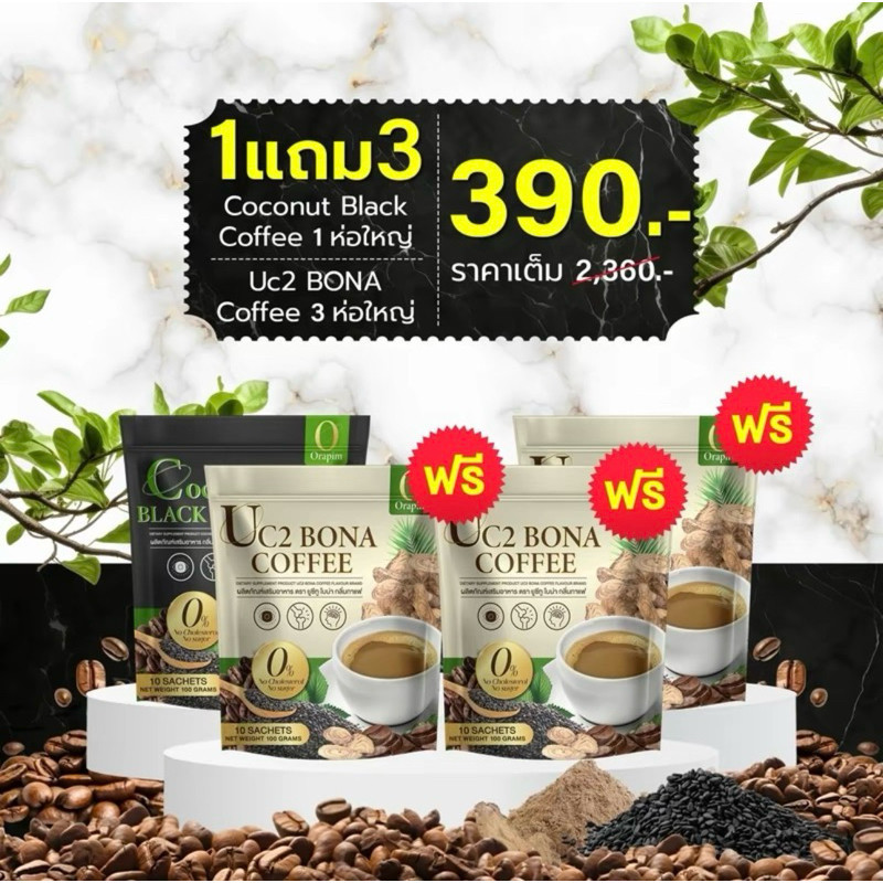 โบน่า กาแฟ Bona uc2 กาแฟแก้ปวด กาแฟโบน่า อร่อยเข้มข้นกว่า แบบห่อ 1 ห่อ 10 ซองบำรุงไต บำรุงโลหิต ลดคอเลสเตอรอลในเลือด
