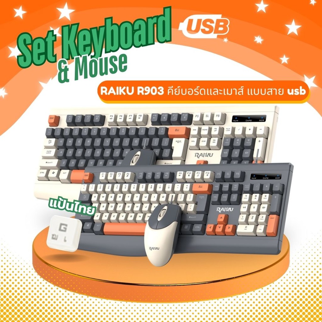 RAIKU R903 ชุดคีย์บอร์ด&เมาส์ สายUSB มาตราฐาน 104ปุ่ม ฟังก์ชั่น F1-F12 Keyboard mouse สำหรับทำงานสำนักงาน ออฟฟิศ