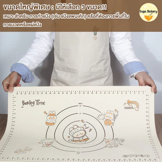 SUGA แผ่นรองนวดแป้ง แผ่นซิลิโคนรองนวดแป้ง พร้อมสเกล ลายกระต่าย 3ขนาด แผ่นรองนวดซิลิโคน ไม่ติดผิว แผ่นซิลิโคน SUR324