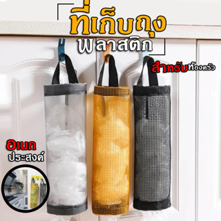 ที่เก็บถุงพลาสติก กล่องเก็บถุงพลาสติก ที่เก็บถุงขยะอเนกประสง…