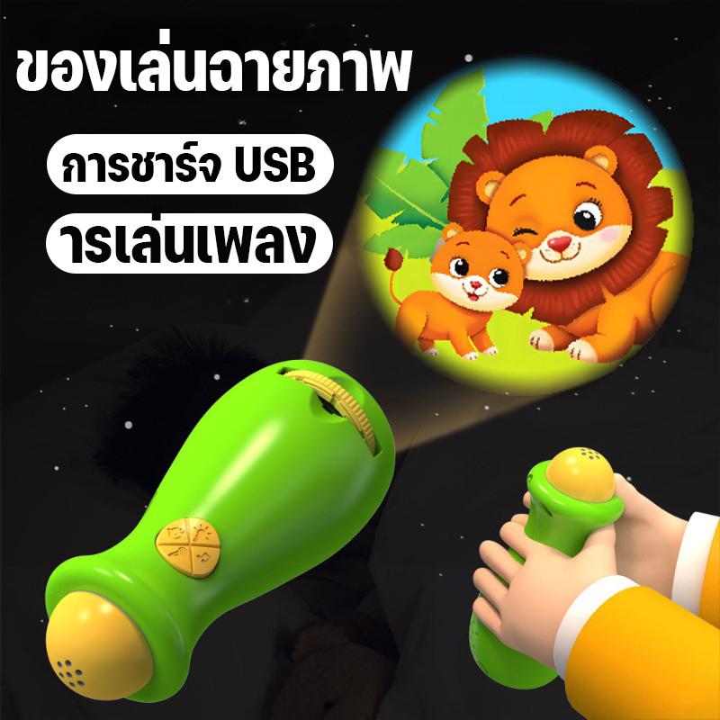 ของเล่นฉายภาพ ของเล่นไมโครโฟน เล่นเพลง การชาร์จ USB 80 รูปแบ Projection flashlight toy ของเล่นเด็ก