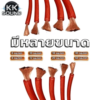 สายเพาเวอร์แอมป์ ทองแดงแท้rms ขนาดไส้ เล็กกว่า red นิดหน่อย