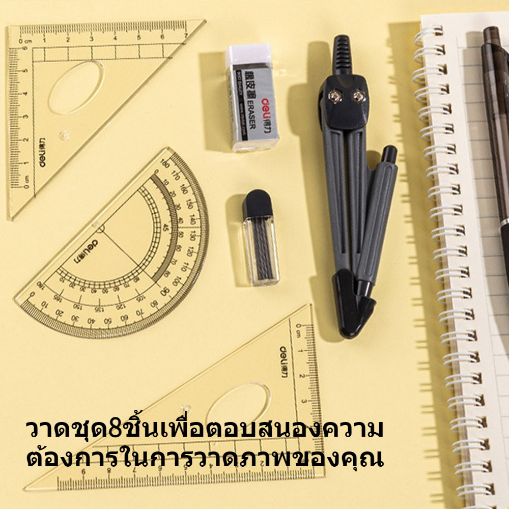ชุดการวาดภาพนักเรียน เข็มทิศชุดเครื่องเขียนนักเรียน ชุดเครื่องมือเรขาคณิต วงเวียน สามเหลี่ยมมุมฉาก ชุดรวม 8 ชิ้น