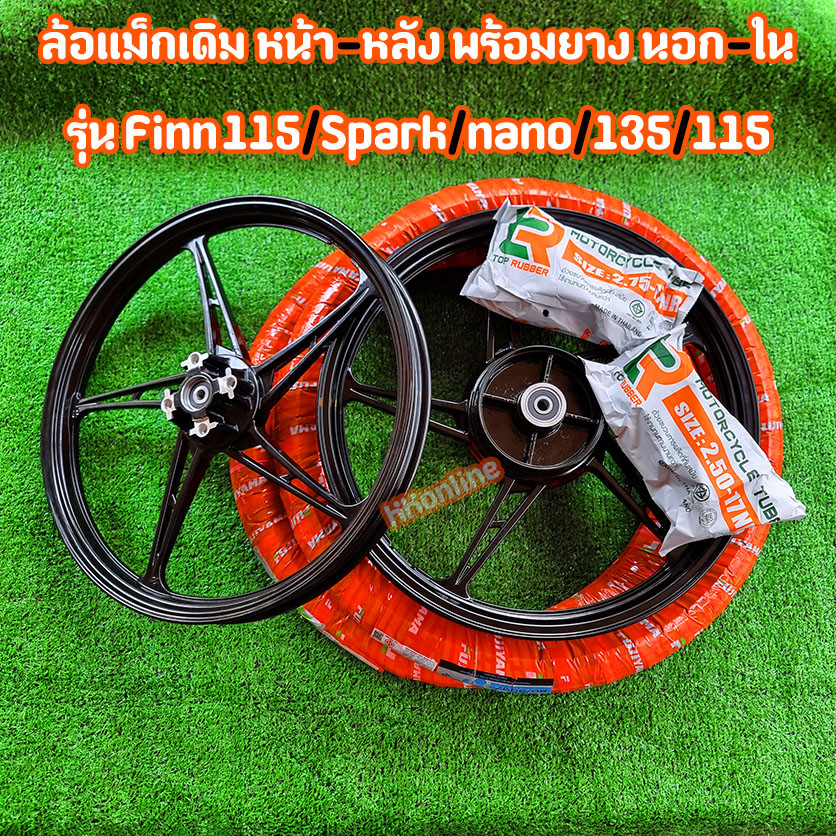 ล้อแม็กพร้อมยางนอกในหน้าหลัง Finn115 spark135 Spnek nano spark115 ยางขนาด 250/275 สปาร์ค ฟิน