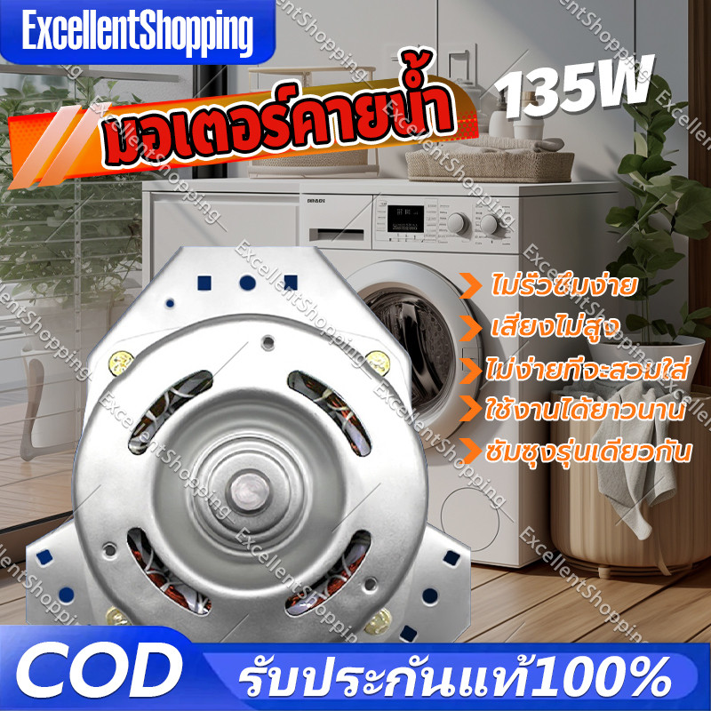 มอเตอร์ปั่นแห้ง SAMSUNG 135W 8uF 12mm. WT15J7 WT16J8 สายตรง ตัวบางใส่ได้พอดีไม่สูง อะไหล่เครื่องซักผ้า