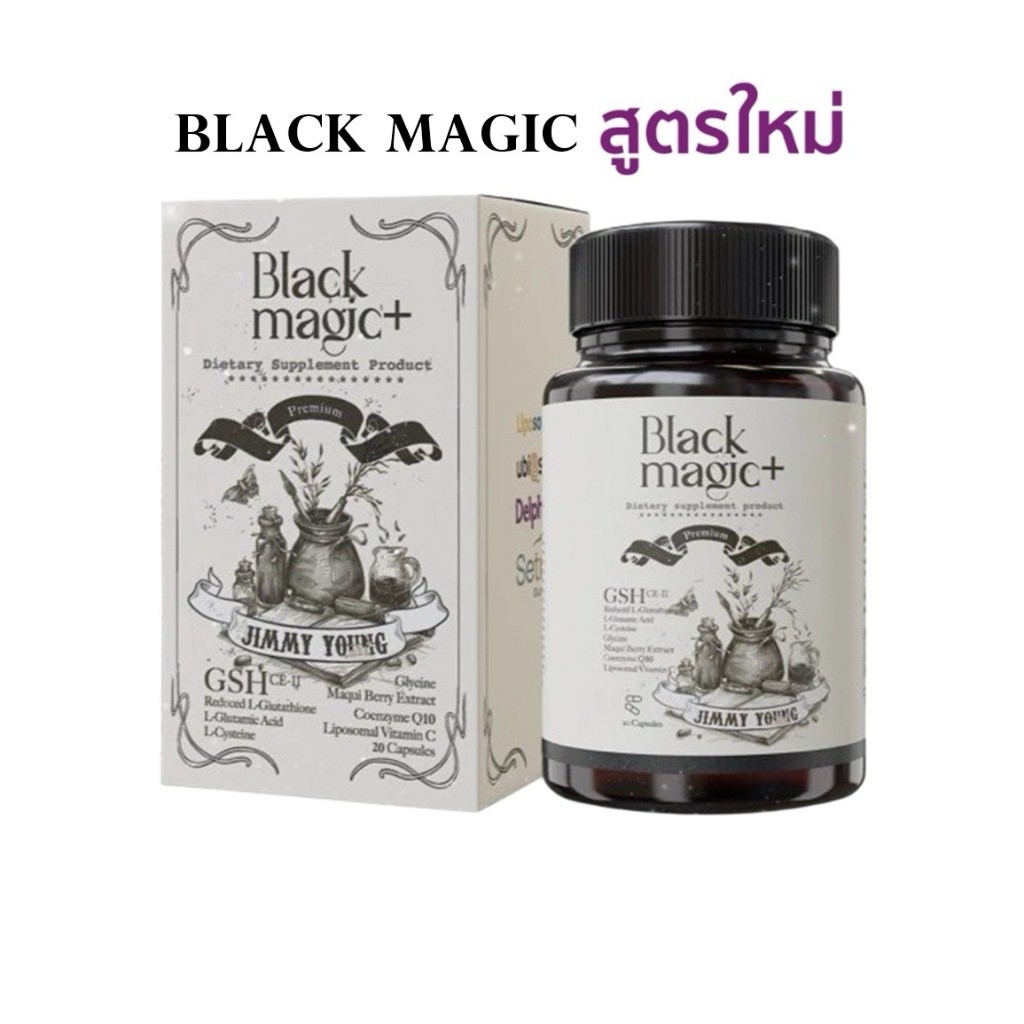 สูตรใหม่ กลูต้าแบล็คเมจิก Black Magic GSH CE-II (1 กระปุก มี 20 แคปซูล)