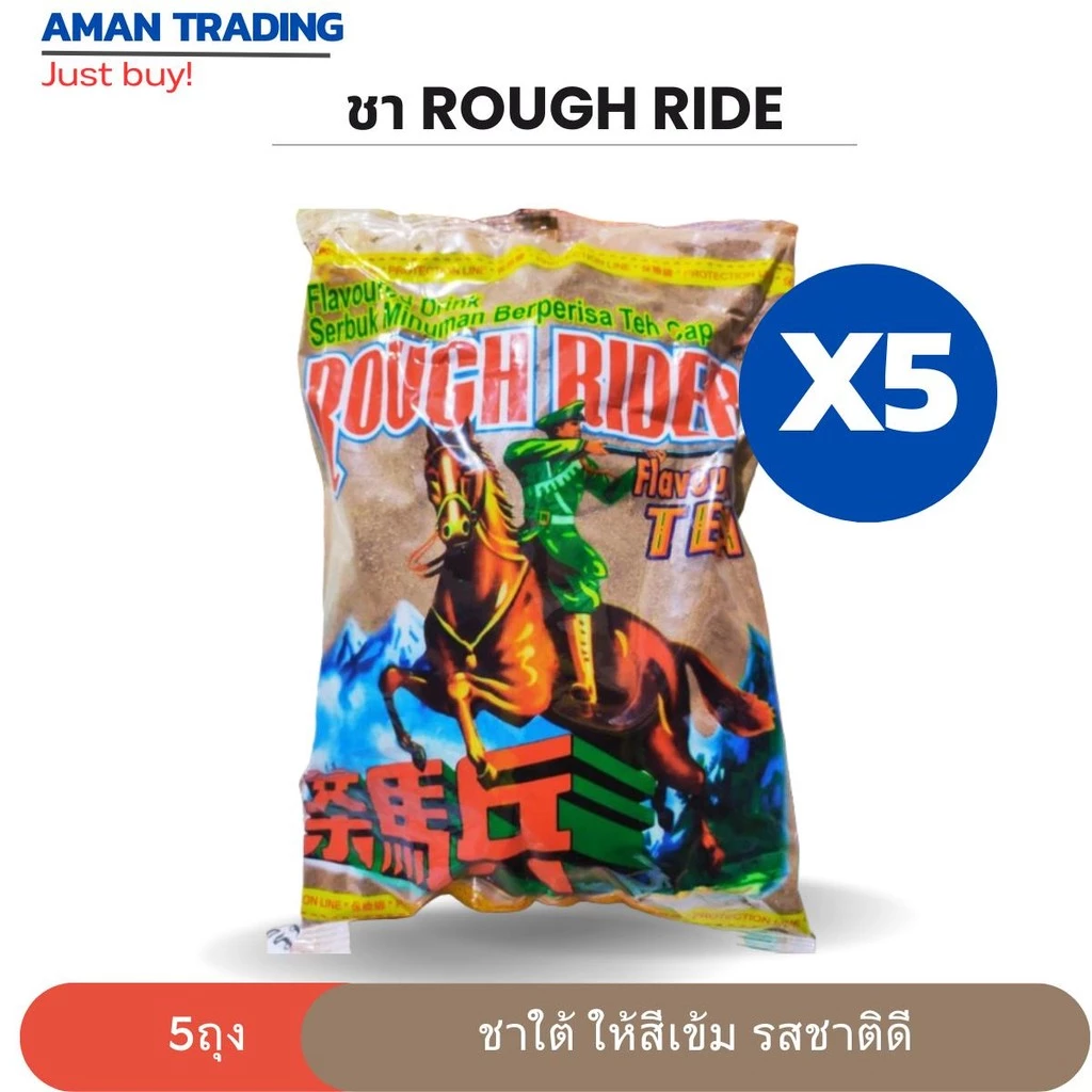 [เซตคุ้ม*5ถุง] ชาม้าปืน rough ride ขนาด ให้สีเข้ม หอม