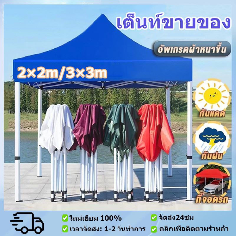 420D ผ้าใบเต้นท์ ผ้าเต้นท์ เต็นท์พับ 2x2 3x3 เมตร กันแดด กันฝน 100% ผ้าหลังคาเต็นท์ ผ้าใบหนา เต็น