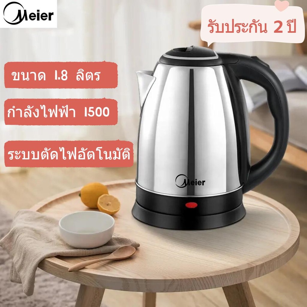 Meier กาต้มน้ำไฟฟ้า ขนาด 1.8 ลิตร 1500วัตต์ ระบบตัดไฟอัตโนมัติ กาต้มน้ำร้อน กาต้มน้ำ กาไฟฟ้า รับประกัน 2 ปี Water boiler