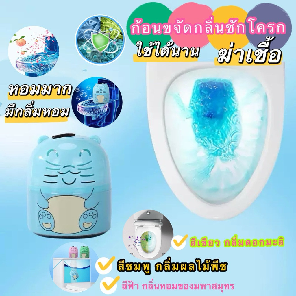 kingmallshop(008）ก้อนขจัดกลิ่นชักโครก กำจัดคราบ ฟองสบู่ทําความสะอาดห้องน้ํา ดับกลิ่น ขจัดคราบ มีกลิ่นหอมให้เลือก