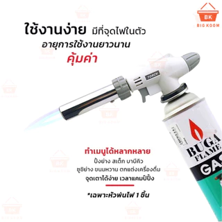 พร้อมส่งจากไทย หัวพ่นไฟ หัวพ่นแก๊ส สำหรับแก๊สกระป๋อง MASTER TORCH รุ่น 516 ให้ความร้อนสูง 1,300 องศา