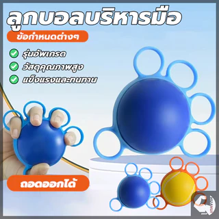 ลูกบอลบริหารมือ บอลบีบบริหารนิ้ว อุปกรณ์กายภาพมือ เนื้อสัมผัสนุ่ม ความรู้สึกมือที่ดี บรรเทาความเครียด