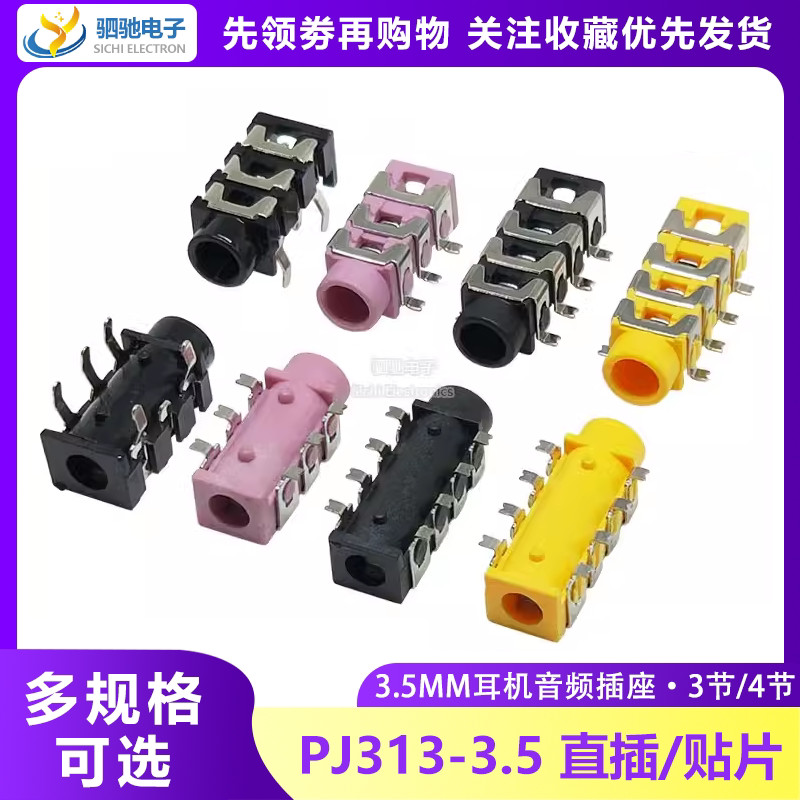 PJ-313 PJ313D PJ313E PJ314D In-Line Patch 3.5 มม.ซ็อกเก็ตหูฟัง