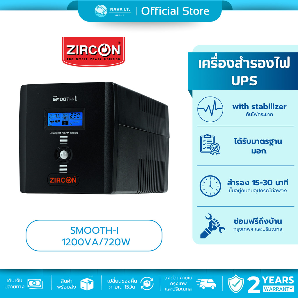 🛵มีส่งด่วน💨ZIRCON SMOOTH-I 1200VA/720W UPS เครื่องสำรองไฟฟ้า ประกัน 2 ปี