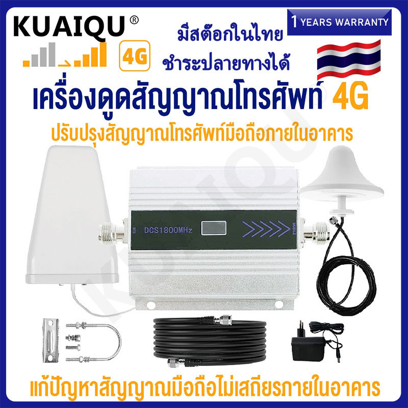 【จับประกัน 1 ปี】KUAIQU ตัวดูดโทรศัพท์ ขยายสัญญาณ 4G เพิ่มสัญญาณมือถือในโทรศัพท์ของคุณ สามารถรับสัญญาณมือถือที่ความถี่ 1800mhz