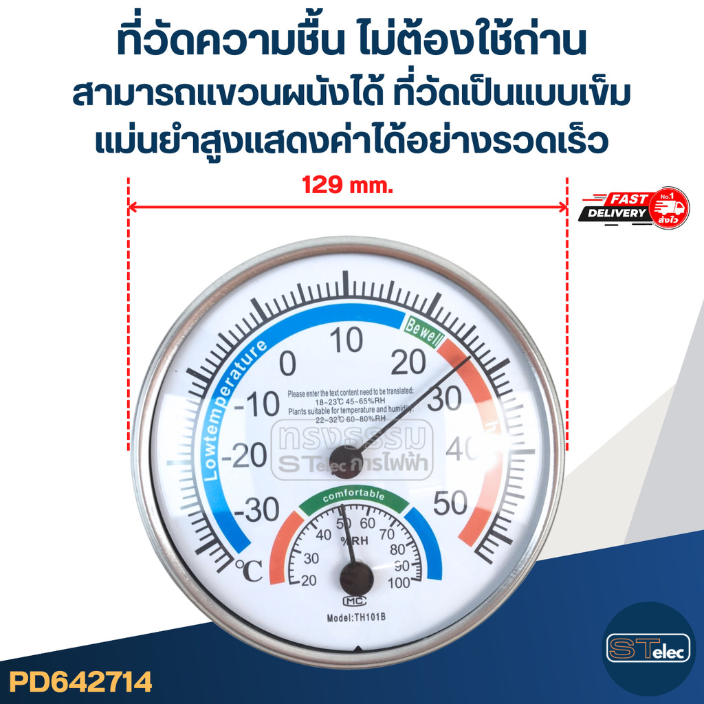 #TH01 ที่วัดความชื้น ไม่ต้องใช้ถ่าน สามารถแขวนผนังได้ ที่วัดเป็นแบบเข็ม แม่นยำสูงแสดงค่าได้อย่างรวดเร็ว