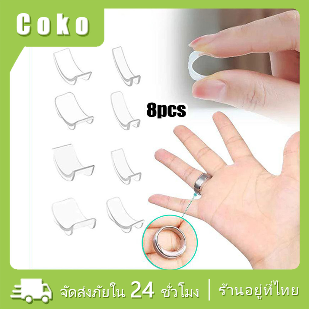 กันแหวนหลวม อุปกรณ์ปรับขนาดแหวน แบบใส  8 ขนาดต่อเซ็ต ที่รองแหวนหลวม
