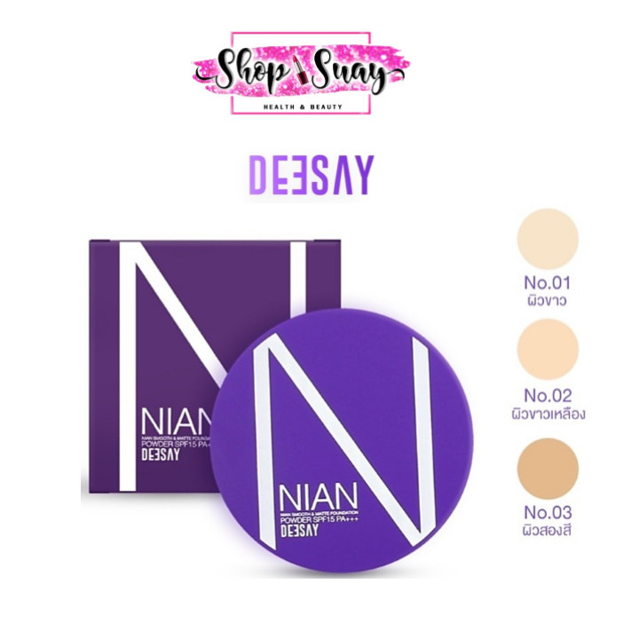 ดีเซย์ Deesay Nian Smooth&Math Foundation Powder SPF15 PA+++ 10 g. แป้งพัฟเนียน แป้งดีเซย์