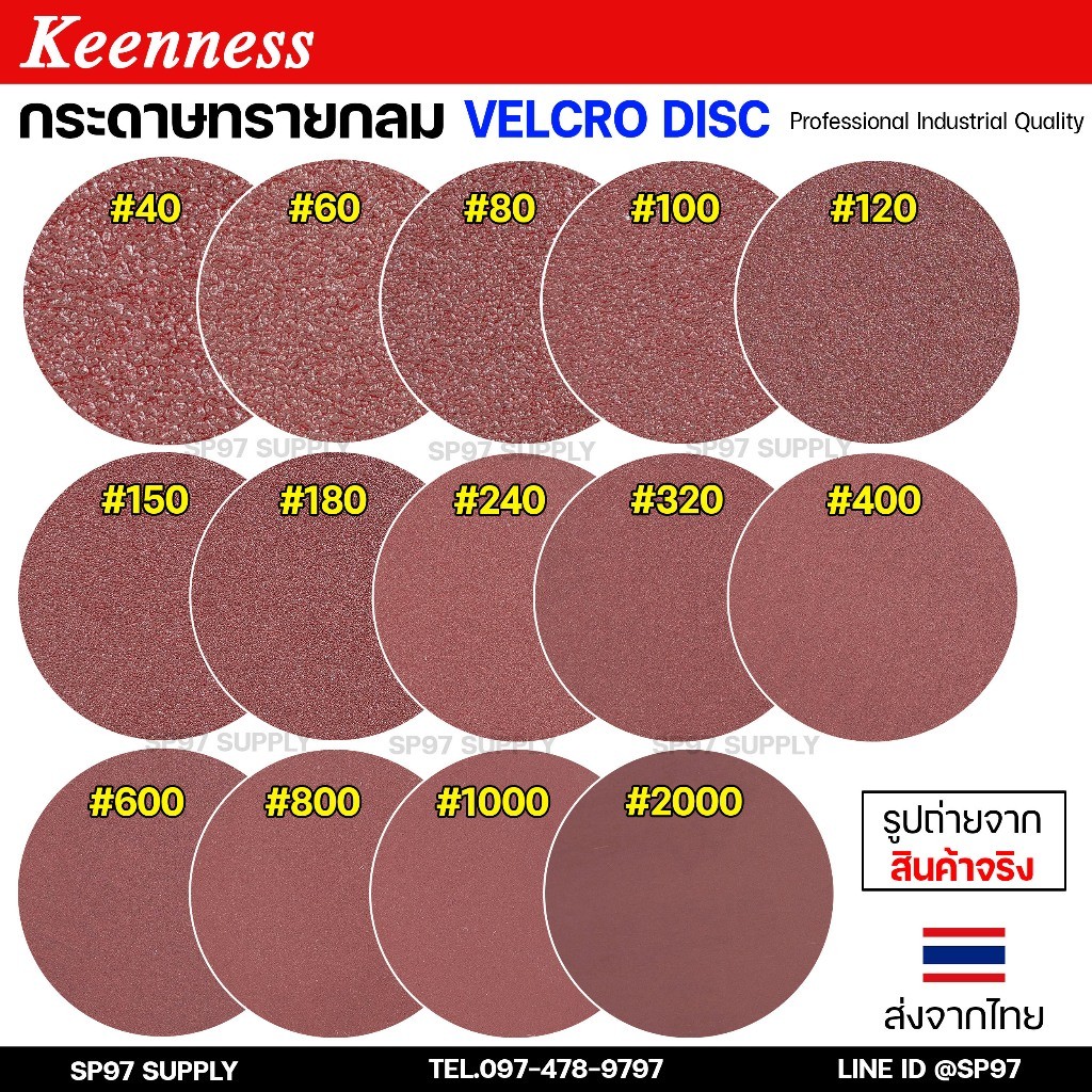 Keenness กระดาษทรายกลม 4-5-7 นิ้ว ( แพค 10 ใบ ) กระดาษทรายแปะ กระดาษทรายกลมหลังสักหลาด กระดาษทรายกลมหลังขน