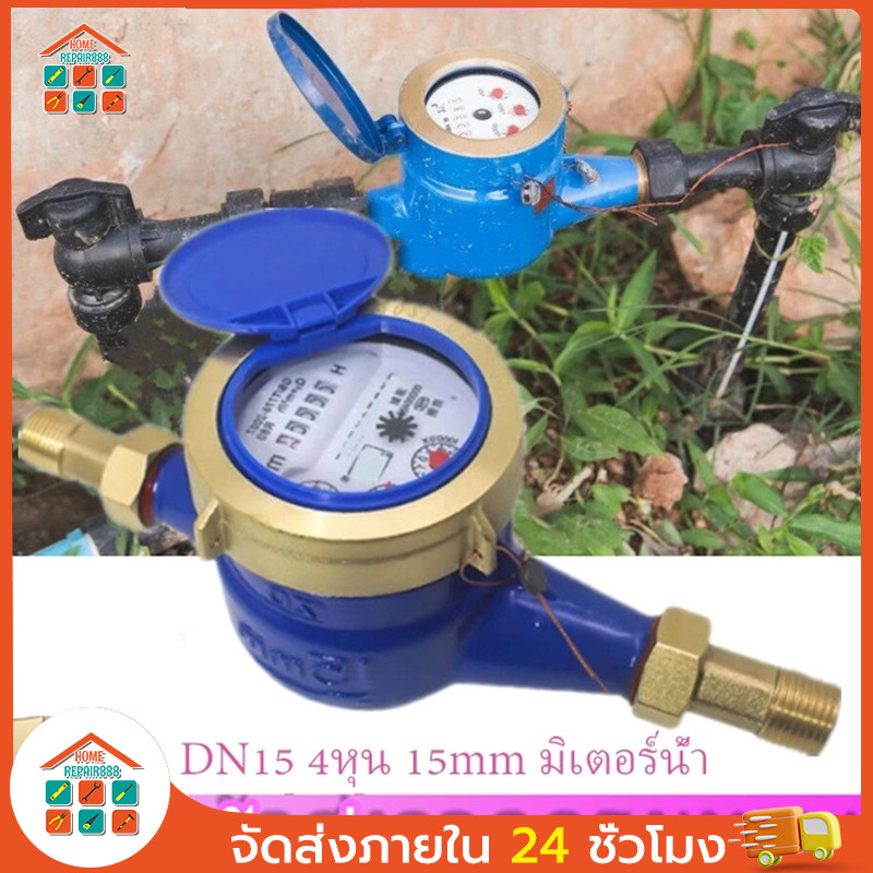 【COD】มิเตอร์น้ํา 4 หุน มิเตอร์นํา้  DN15 มาตรวัดน้ำ ระบบเฟือง มาตรน้ํา ขนาด1/2'' มิเตอร์น้ำทองแดงทั้งตัว