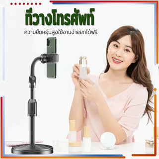 ZJ HOMEแท่นวางมือถือขาตั้งโทรศัพท์ ฐานโลหะแข็งแรง ไม่ใช่พาสต…