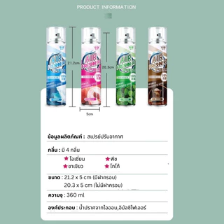 HomeDee สเปรย์ปรับอากาศ สเปรย์ดับกลิ่น สเปรย์กำจัดกลิ่นห้อง ลดกลิ่นเหม็น 360ml