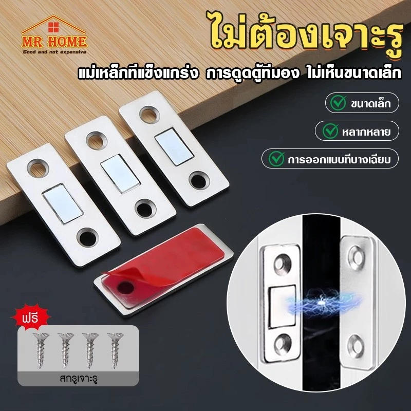แม่เหล็กประต แม่เหล็กติดบานประตู แม่เหล็ก แม่เหล็กแรงสูง Door magnet ไม่ต้องเจาะ แม่เหล็กตัวช่วยปิดประตูให้สนิดขึ้น