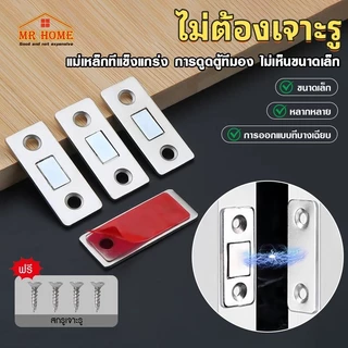 แม่เหล็กประต แม่เหล็กติดบานประตู แม่เหล็ก แม่เหล็กแรงสูง Door magnet ไม่ต้องเจาะ แม่เหล็กตัวช่วยปิดประตูให้สนิดขึ้น