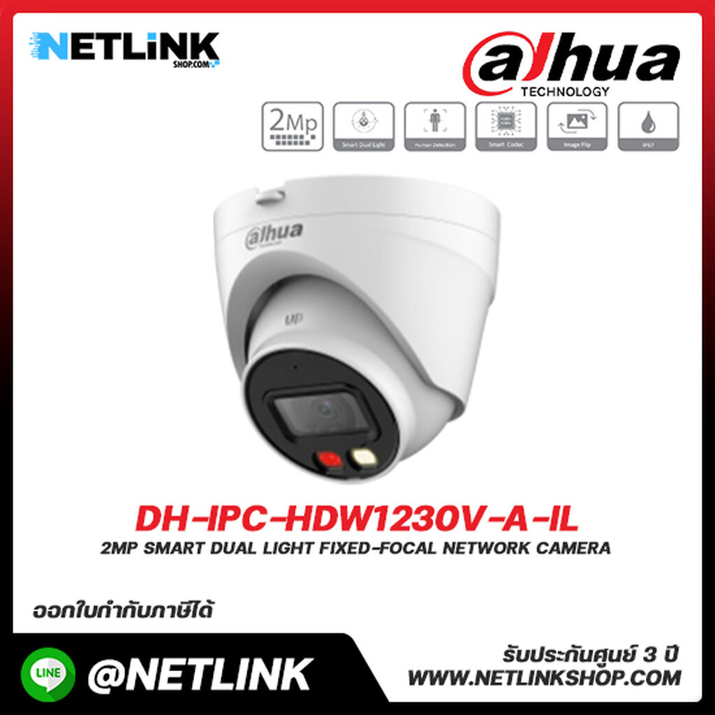 กล้องวงจรปิด Dahua น DH-IPC-HDW1230V-A-IL กล้องเครือข่าย 2MP แบบสมาร์ท แสงคู่ เลนส์โฟกัสคงที่