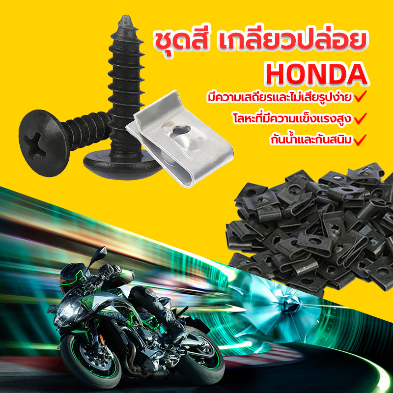 เกลียวปล่อย HONDA น็อตมอไซ（ชุบดำ）รุ่นทั่วไป งานคุณภาพดี ป้องกันสนิมและป้องกันการกัดกร่อ ไม่แตกหักง่ายน็อต