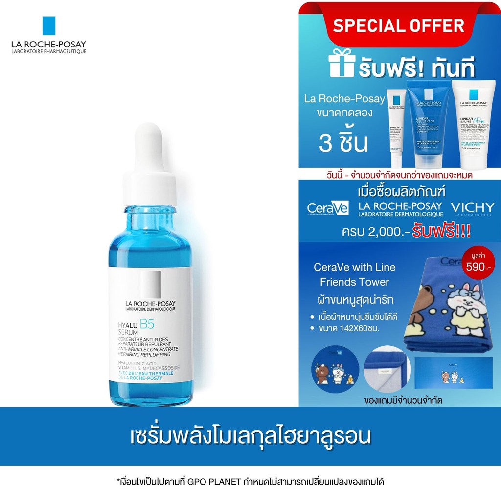 ลา โรช-โพเซย์ La Roche-Posay HYALU B5 Serum เซรั่มลดเลือนริ้วรอย 30ml.