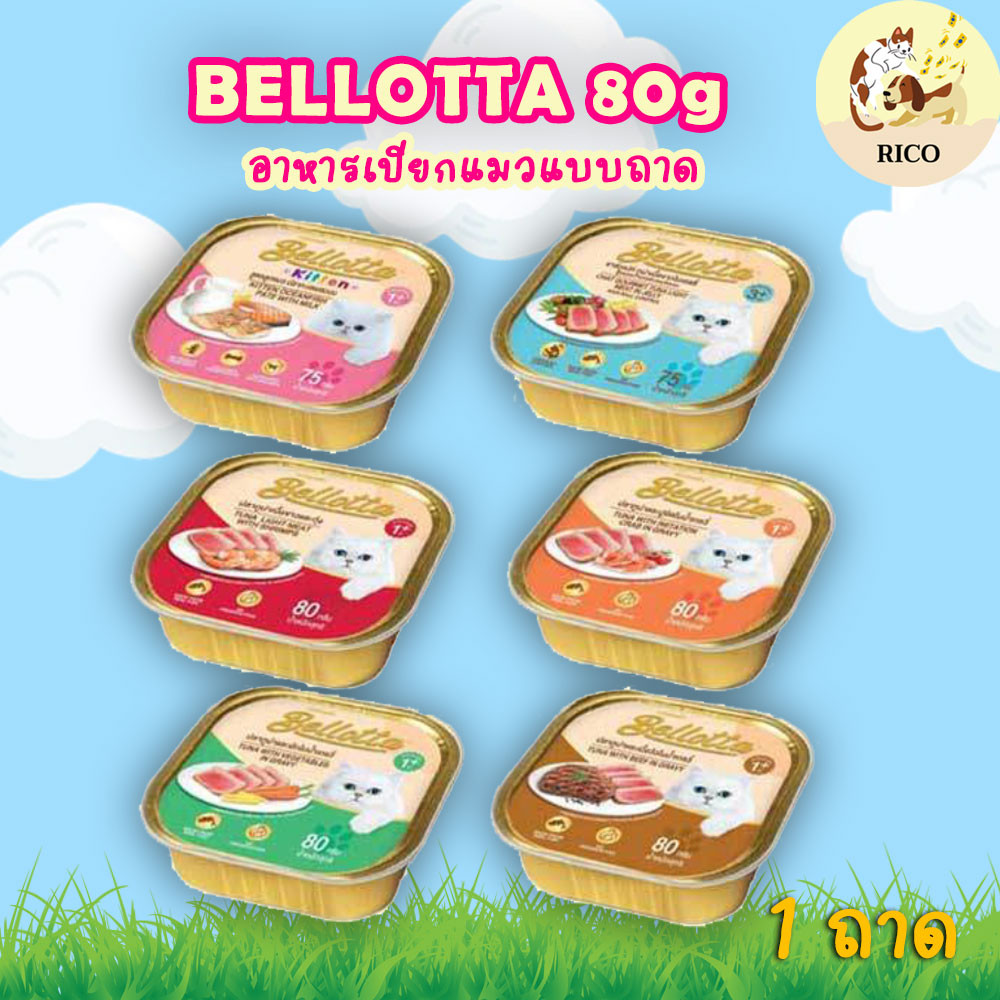 (ลัง) Bellotta เบลล็อดต้า ถาดเปียกแมว 75-80g (1ลัง มี 28ถาด)