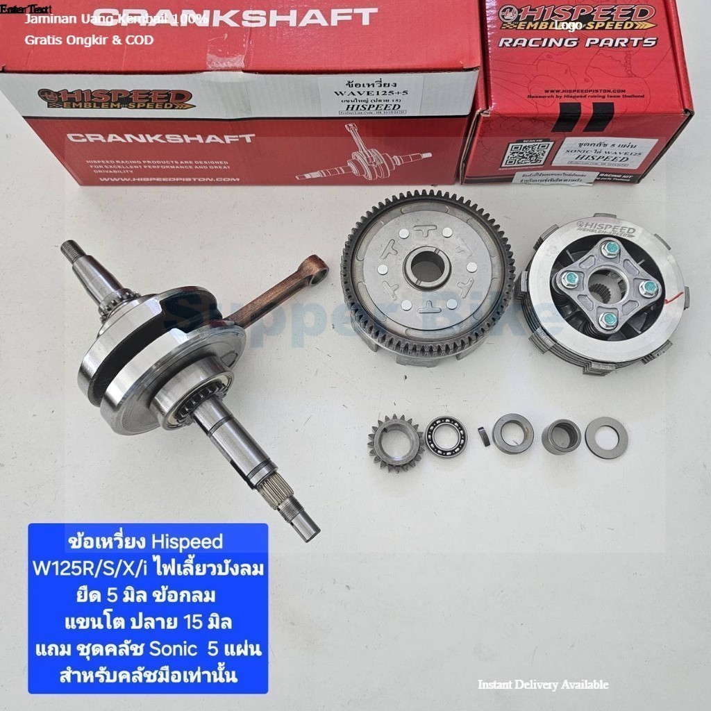 Hispeed  ข้อเหวี่ยง W125 r/s/i ไฟเลี้ยวบังลมยืด 5 มิล  ปลายก้าน 13 / 15 มิล แถมชุดคลัชแต่ง Sonic  5 