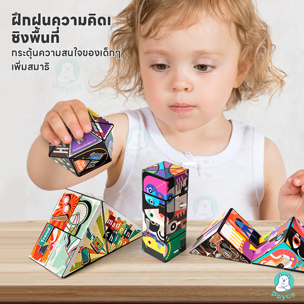 PAYOE รูบิค ของเล่นรูบิค 3D พับได้ เปลี่ยนรูปร่างได้ ของเล่นเด็ก ฝึกคิดเชิง รูบิคแปลกๆ thumbnail 3
