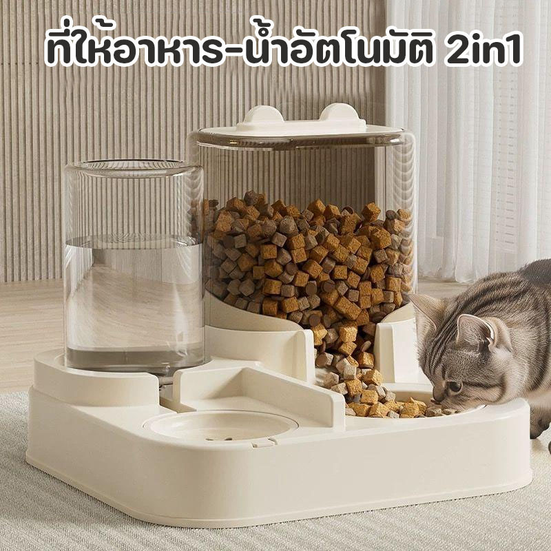 ที่ให้น้ำสัตว์เลี้ยง เครื่องให้อาหารแมวอัตโนมัติ 2IN1 ที่ให้อาหาร-น้ำอัตโนมัติ แมว สุนัข เครื่องให้อาหารอัตโนมัติ