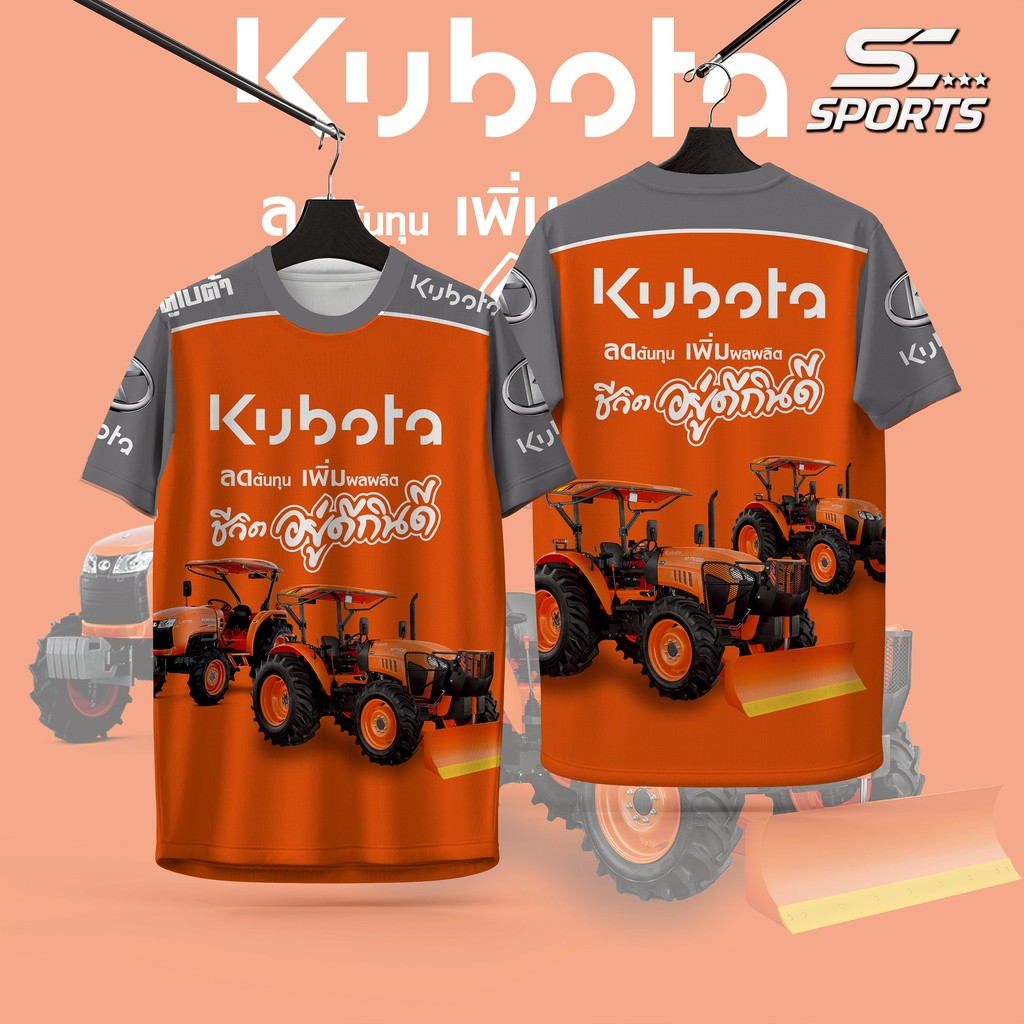 เสื้อพิมพ์ลาย เสื้อกีฬา  ลายคูโบต้า KUBOTA งานจริงรับประกัน สวย สีสด คมชัด เนื้อหน้า 145g นุ่ม ลื่น